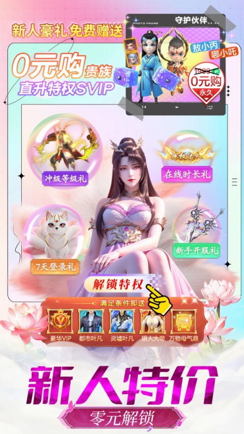 仙灵修真官方版