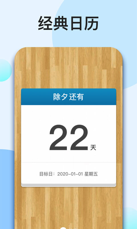 我的倒计时app
