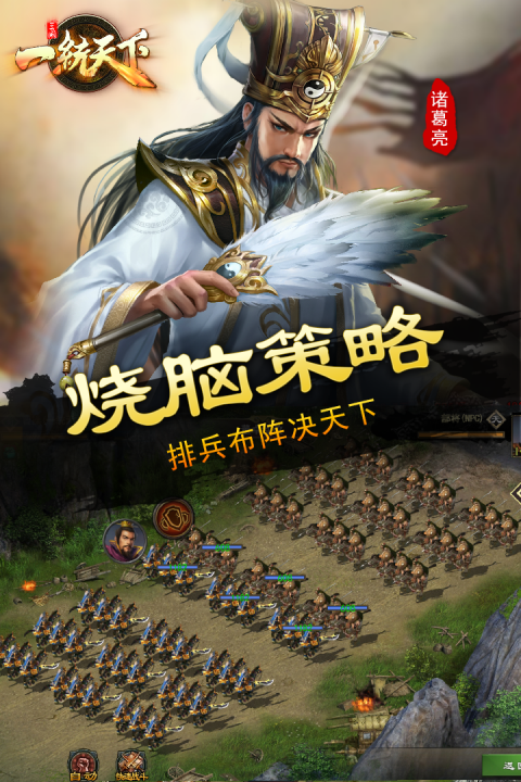 三国一统天下官方正版