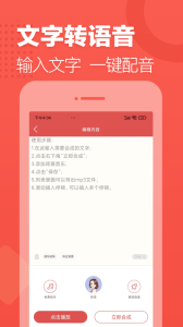 朗读女配音app