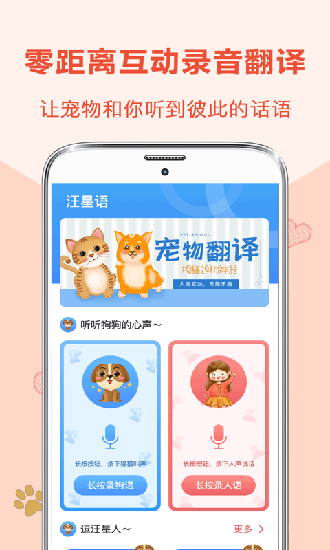 狗狗翻译器