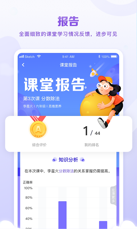 星火教育官方版