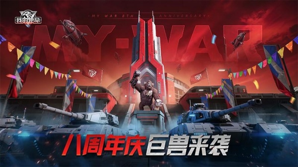 我的使命战争版