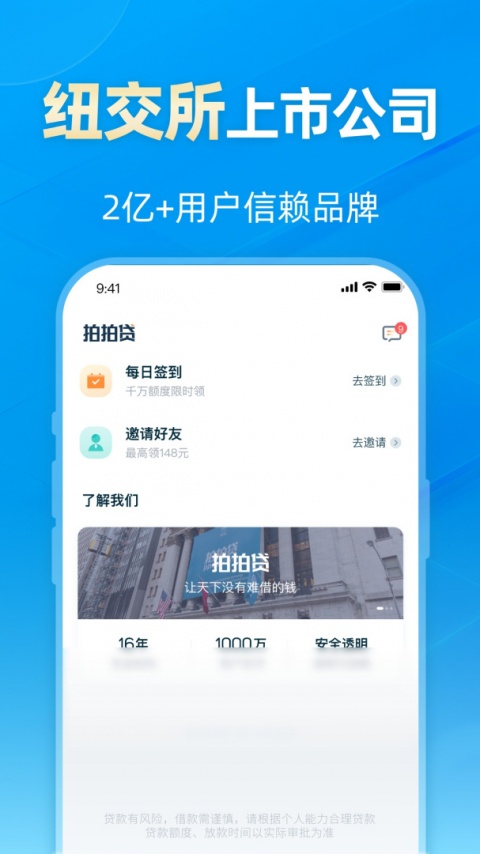 拍拍贷借款app