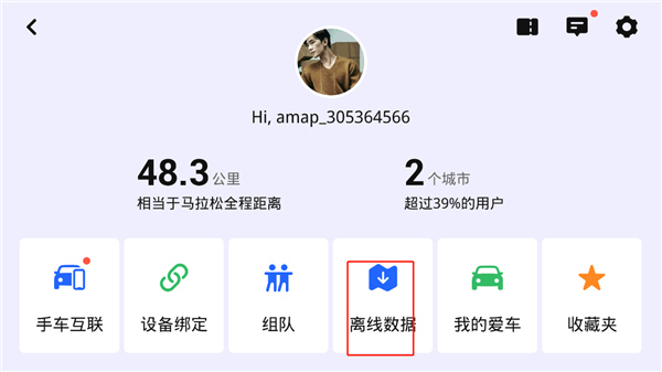 高德地图比亚迪版定制版