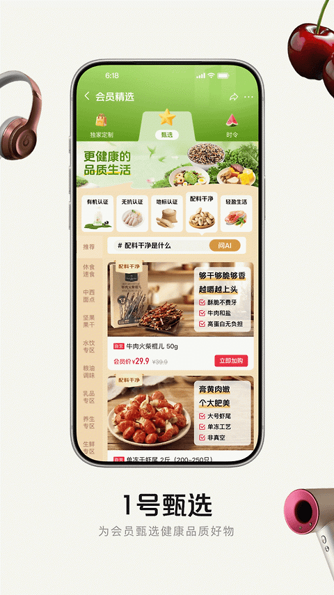 京东1号会员店app