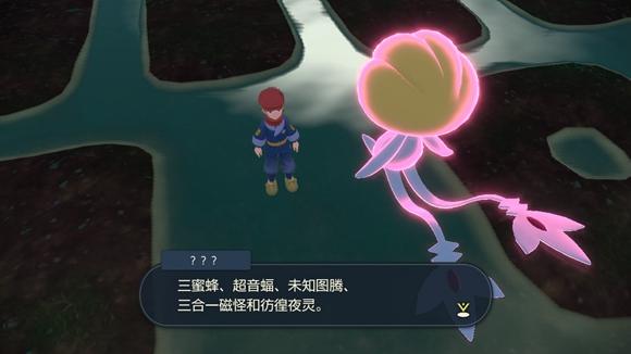 《宝可梦传说》阿尔宙斯通关全流程图文攻略