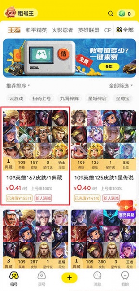 租号王app