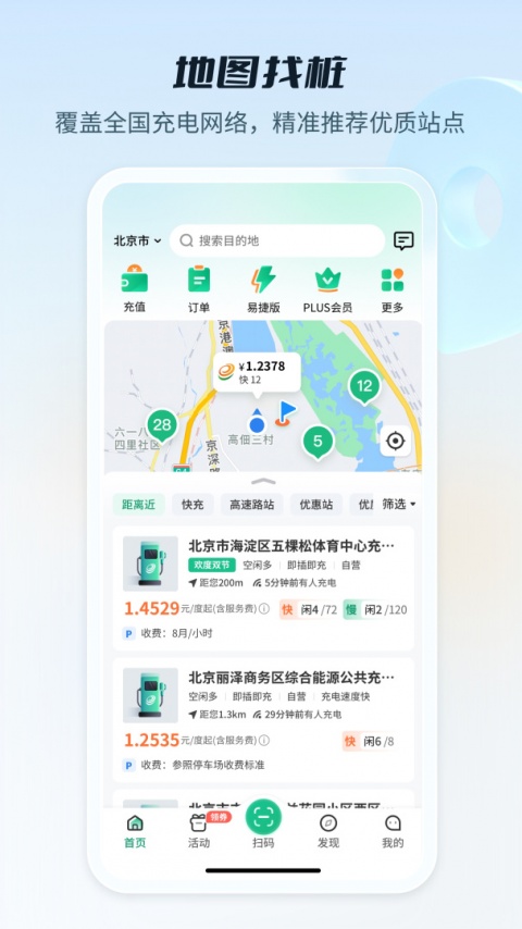 e充电app