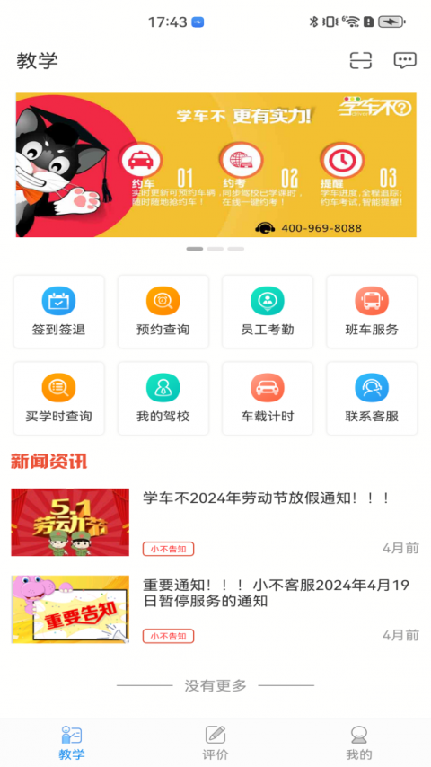 学车不教练版