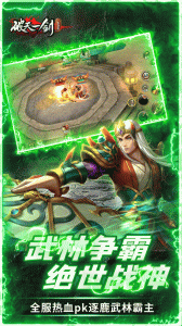 破天一剑官方版