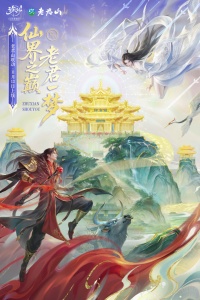 诛仙手游官方正版