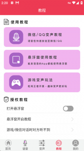 游戏语音变声器