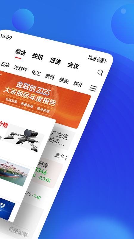 金联创app