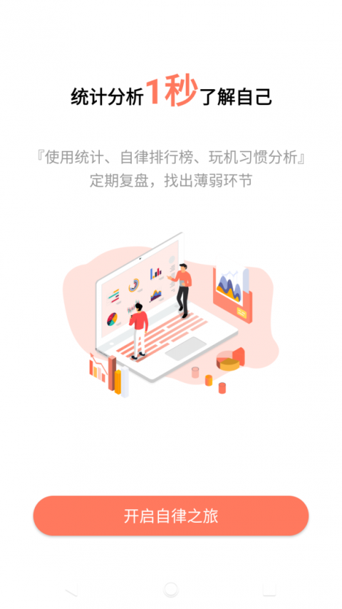 不做手机控app