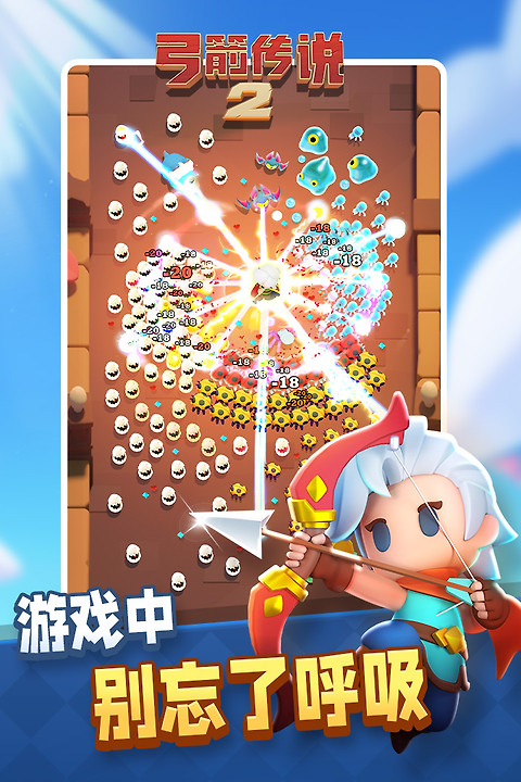 弓箭传说2九游版