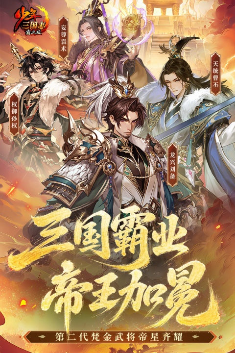 少年三国志官方版