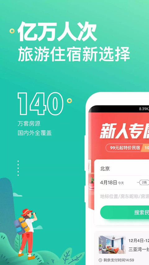 蚂蚁短租app