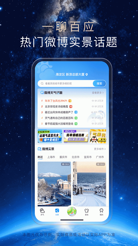 天气通app