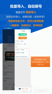 沸思电销外呼app