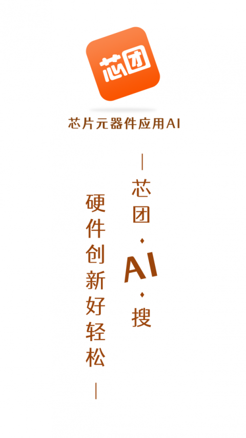 芯团网app