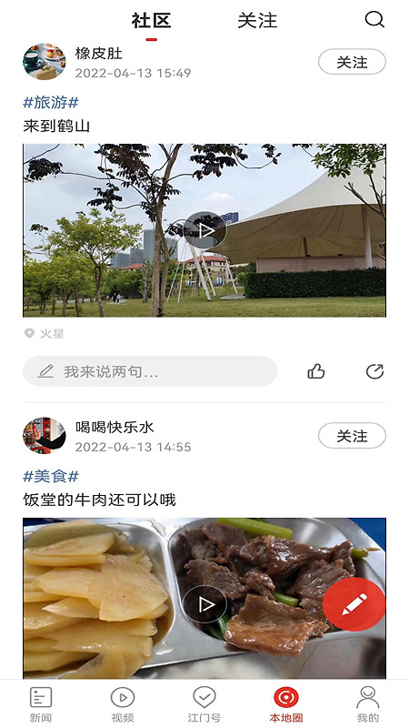 直播江门