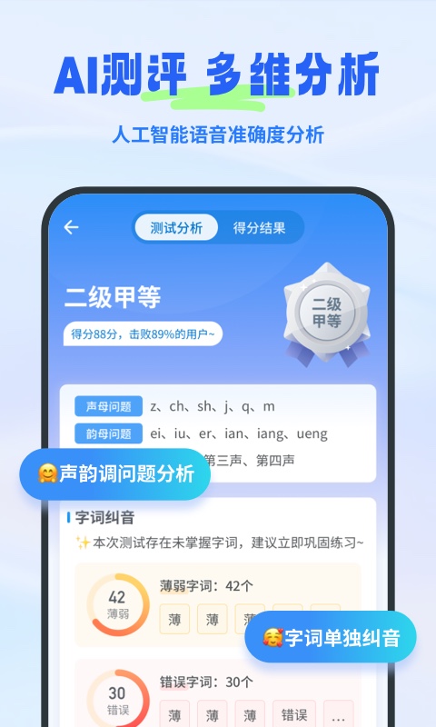普通话考试