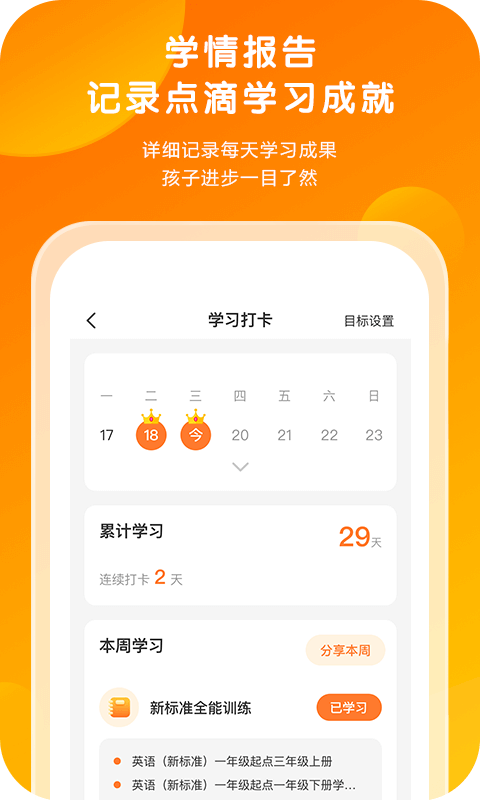 外研通英语app