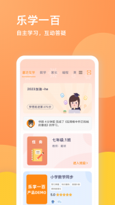 乐学一百app