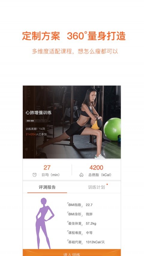 快快减肥app