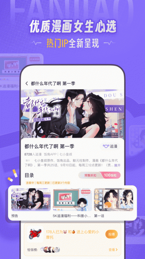 饭角app官方版