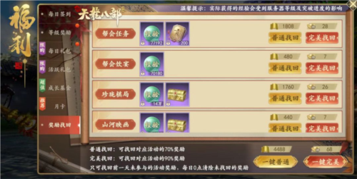 新天龙八部手游