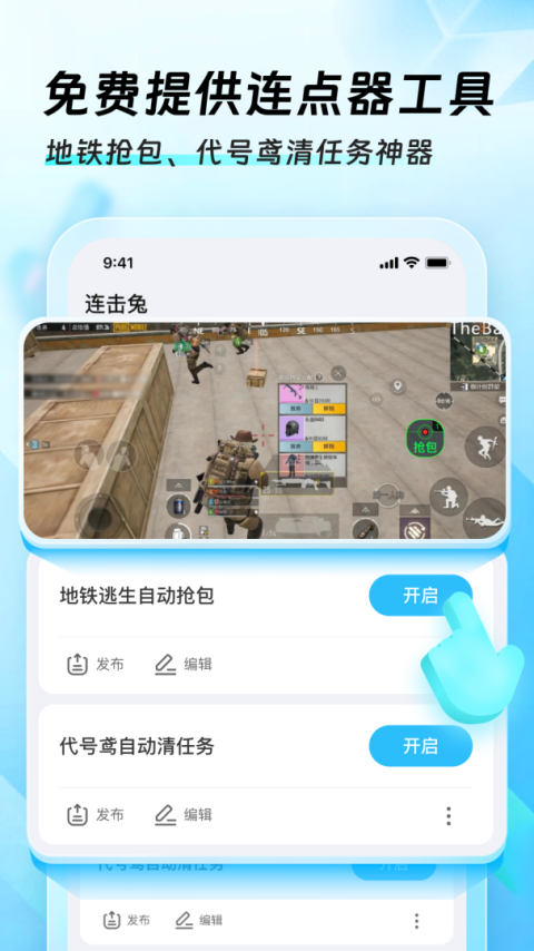 迅猛兔加速器最新版