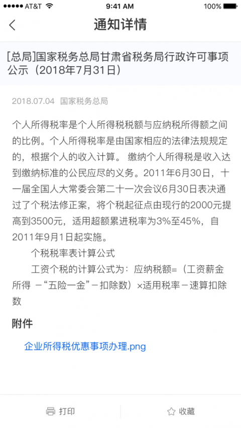 12366纳税服务平台app