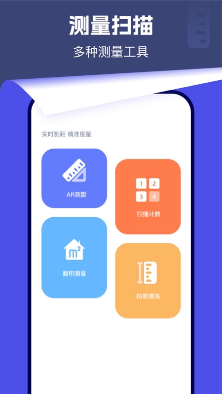 全能测量仪app