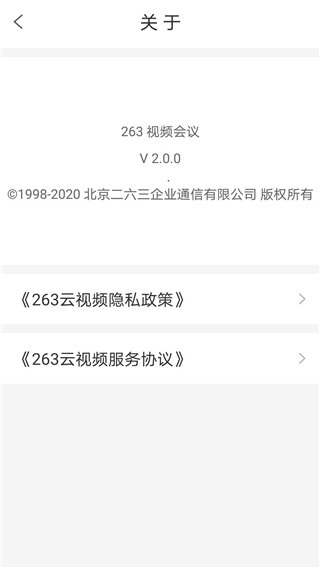 263视频会议