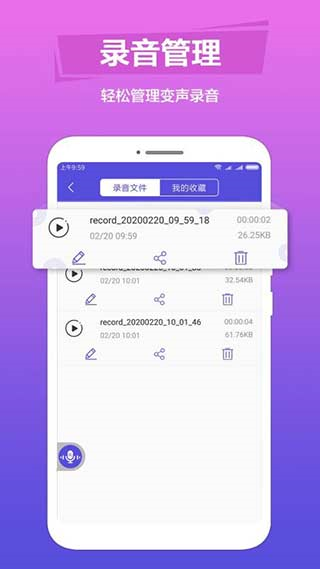 语音变声app