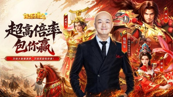 乐乐捕鱼(2周年)