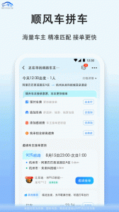 一喂拼车app