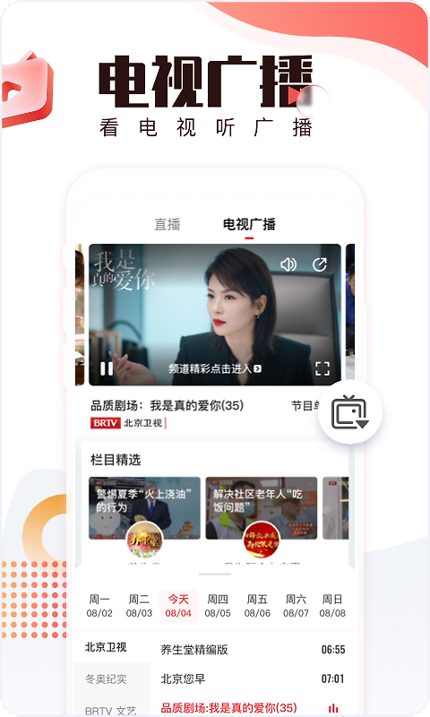 北京时间tv版