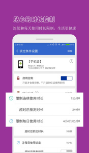 防沉迷应用锁app