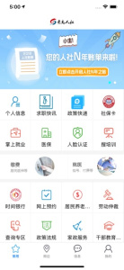 青岛人社app