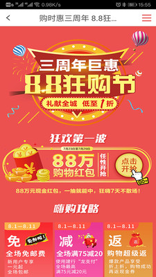 购时惠商城app