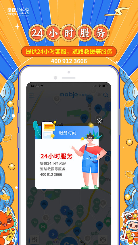 摩捷出行app
