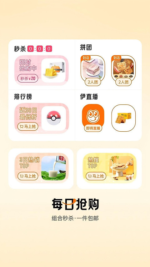 来伊份app