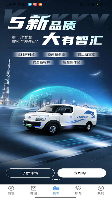 开瑞汽车app