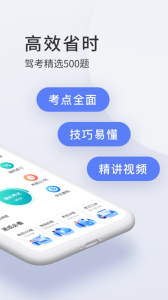 驾校宝典app