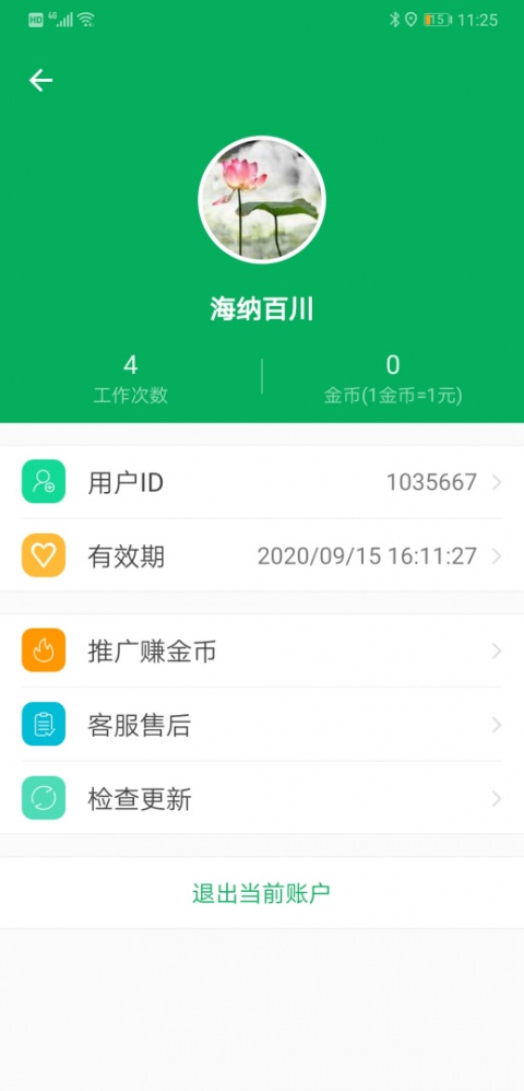 天利测亩仪app免费版