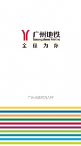 广州地铁乘车码app