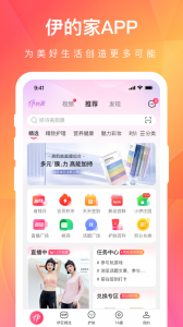 伊的家app